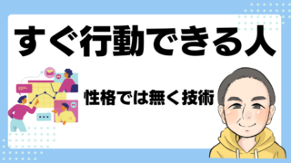 すぐ行動できる人になるためにはコツがあった！成功者の秘密５つの教え