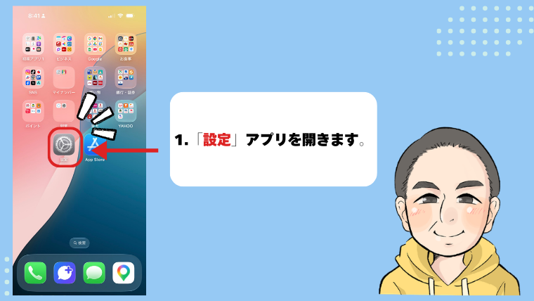 「設定」アプリを開く