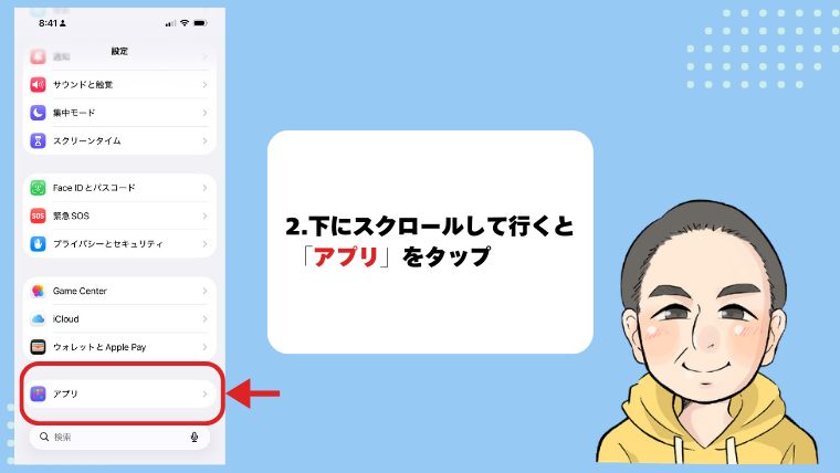 「アプリ」をクリック