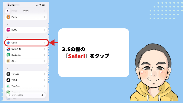 「Safari」をタップ